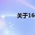 关于16G内存条价格的全面解析