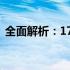 全面解析：17寸笔记本电脑包的选择与特点