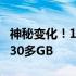 神秘变化！1TB移动硬盘数据缩水，空间竟变30多GB