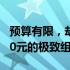 预算有限，却打造最强二手主机：仅花费2000元的极致组装攻略