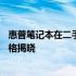 惠普笔记本在二手市场的价值评估：旧款与16年后的潜在价格揭晓