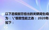 以下是根据您给出的关键词生成的主机组装文章的标题及其内容。标题为： 