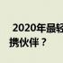  2020年最轻薄笔记本大比拼：谁是最强的便携伙伴？