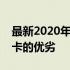 最新2020年显卡性能排名：带你了解顶级显卡的优劣