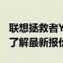 联想拯救者Y7000 2019年款价格一览，带你了解最新报价！