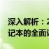 深入解析：2020款联想拯救者R7000游戏笔记本的全面评测