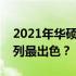 2021年华硕笔记本电脑系列大盘点：哪个系列最出色？