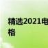 精选2021电脑桌面壁纸，打造个性化桌面风格