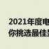 2021年度电脑显卡性能排行榜：选购指南助你挑选最佳显卡！