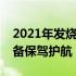 2021年发烧级显卡性能解析：为你的游戏装备保驾护航