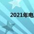 2021年电脑驱动更新方法与步骤详解