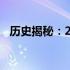 历史揭秘：2009年三星笔记本的市场价格