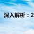 深入解析：2018款ThinkPad X1全面评测