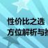 性价比之选：2019年5000-6000元游戏本全方位解析与推荐