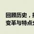 回顾历史，揭秘：2006年游戏本领域的风云变革与特点分析