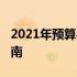 2021年预算4000元笔记本电脑推荐与购买指南