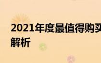 2021年度最值得购买的游戏笔记本电脑全面解析