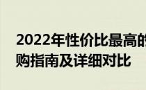 2022年性价比最高的游戏本推荐与评测：选购指南及详细对比