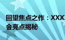 回望焦点之作：XXXX年联想笔记本电脑发布会亮点揭秘