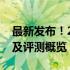 最新发布！2022年笔记本电脑排名前十榜单及评测概览