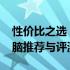 性价比之选：2022年五千元内优质笔记本电脑推荐与评测