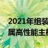 2021年组装电脑主机推荐指南：打造你的专属高性能主机