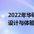 2022年华硕a豆14笔记本全面评测：性能、设计与体验