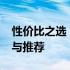 性价比之选：2022年高性能笔记本全面解析与推荐