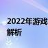 2022年游戏笔记本电脑排行榜TOP10及深度解析