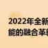 2022年全新款笔记本电脑全解析：科技与性能的融合革新