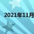 2021年11月最新显卡天梯图排行榜及分析