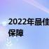 2022年最佳游戏本推荐：性能与体验的双重保障