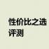 性价比之选：2021年超值笔记本电脑推荐与评测