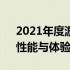 2021年度游戏笔记本电脑排行榜TOP 10：性能与体验的最佳选择