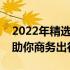 2022年精选商务轻薄笔记本推荐，轻携高效助你商务出行无忧