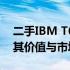 二手IBM T61笔记本电脑价格大解密：探究其价值与市场动向