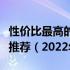 性价比最高的显卡推荐：选购指南与热门显卡推荐（2022年）