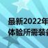 最新2022年游戏电脑排行榜，掌握顶尖游戏体验所需装备