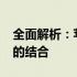 全面解析：苹果平板Air 4 - 极致体验与性能的结合