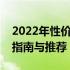 2022年性价比高的笔记本电脑排行榜：选购指南与推荐