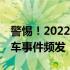 警惕！2022款X1 Carbon出现质量问题，翻车事件频发