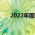 2022年固态硬盘排行及性能评测一览