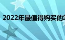 2022年最值得购买的笔记本电脑推荐与评测