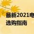 最新2021电脑显卡排行榜：顶级性能对比与选购指南