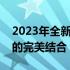 2023年全新平板电脑即将上市：科技与设计的完美结合