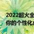 2022超火全屏电脑壁纸，精选全景风光打造你的个性化桌面