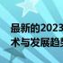 最新的2023年硬盘排行榜：一览顶尖硬盘技术与发展趋势