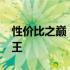 性价比之巅：揭秘2021年游戏笔记本电脑之王