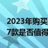 2023年购买选择：探讨苹果MacBook Air 17款是否值得投资