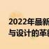 2022年最新款台式电脑全解析：技术、性能与设计的革新